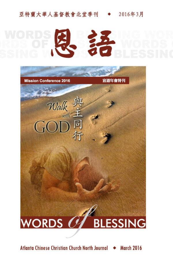 恩语 （2016年03月）