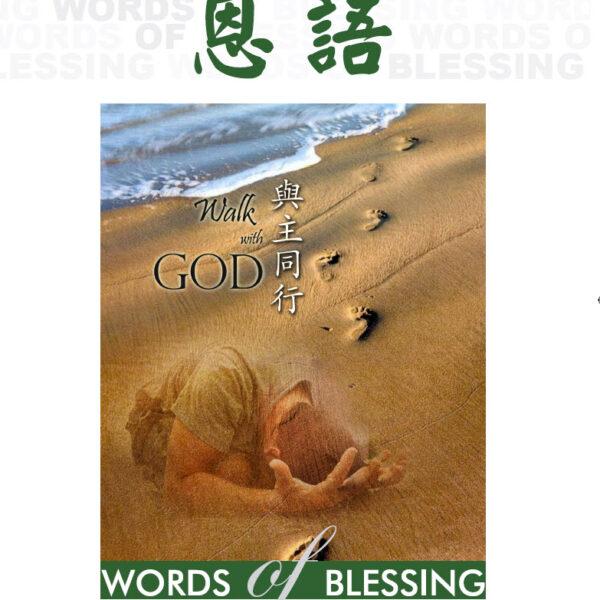恩语 (2016年08月)