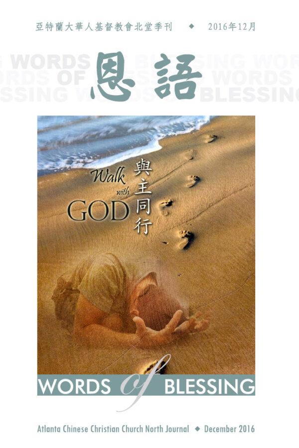 恩语 （2016年12月）