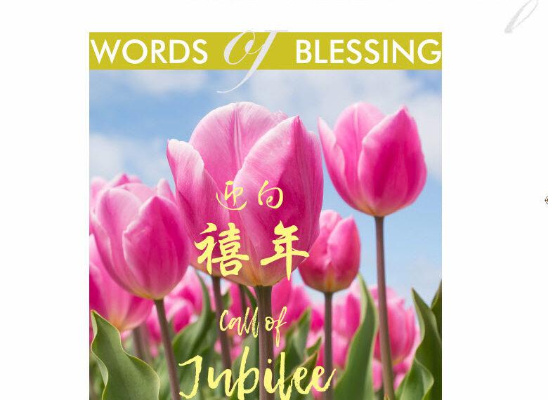 恩语 （2019年04月）