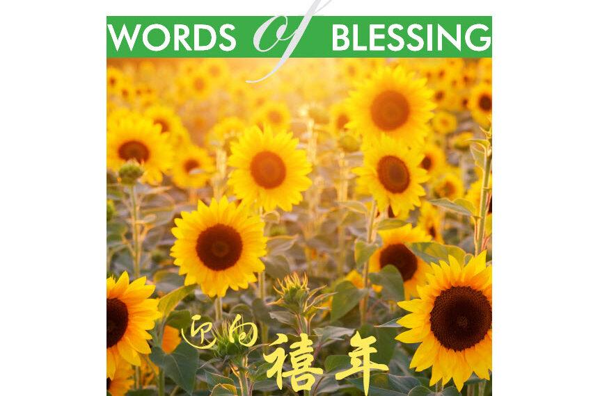 恩语 （2019年08月）