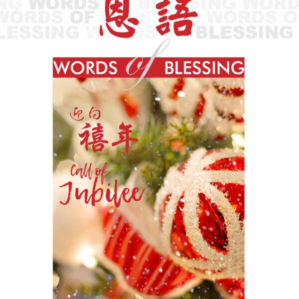 恩语 （2019年12月）