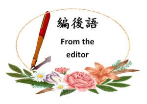 From the Editor
