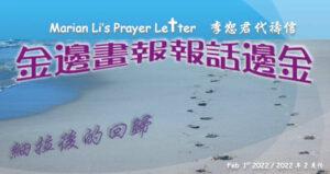 金边画报 – 细拉后的回归