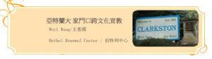 亞特蘭大家門口跨文化宣教