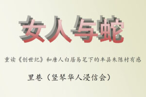 女人与蛇