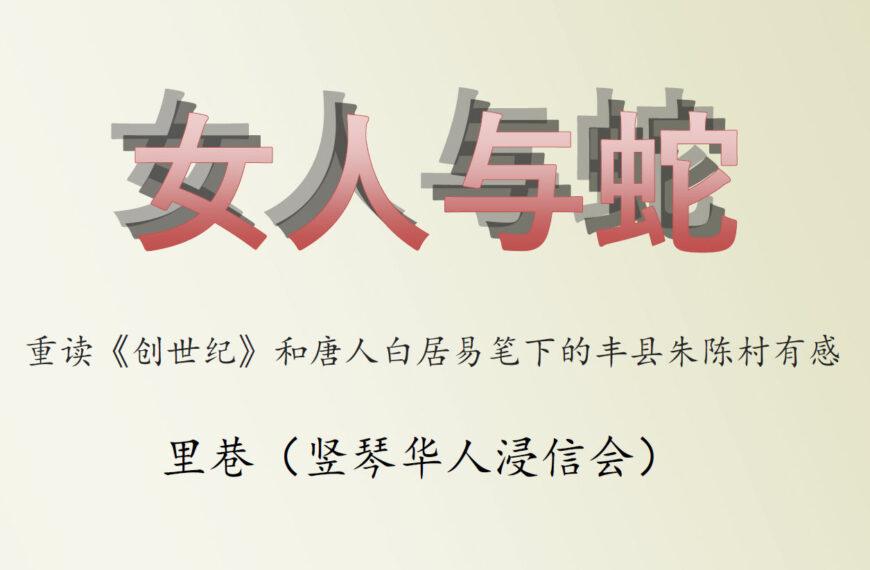 女人与蛇