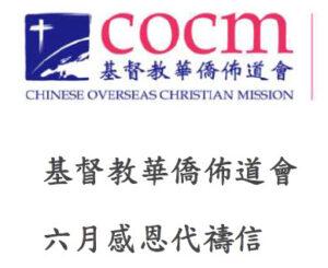 COCM June Prayer Letter