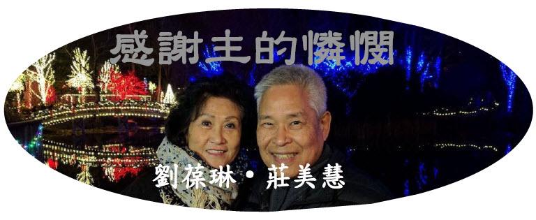 感謝主的憐憫 (含音频）