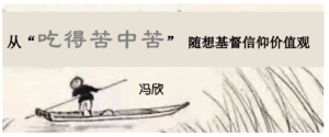 吃得苦中苦