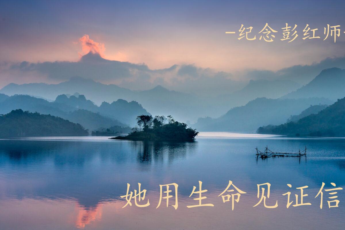 她用生命见证信仰