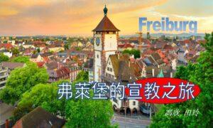 弗莱堡的宣教之旅