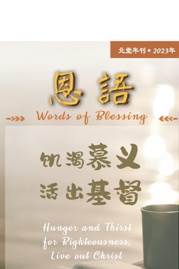 北堂年刊 （2023）