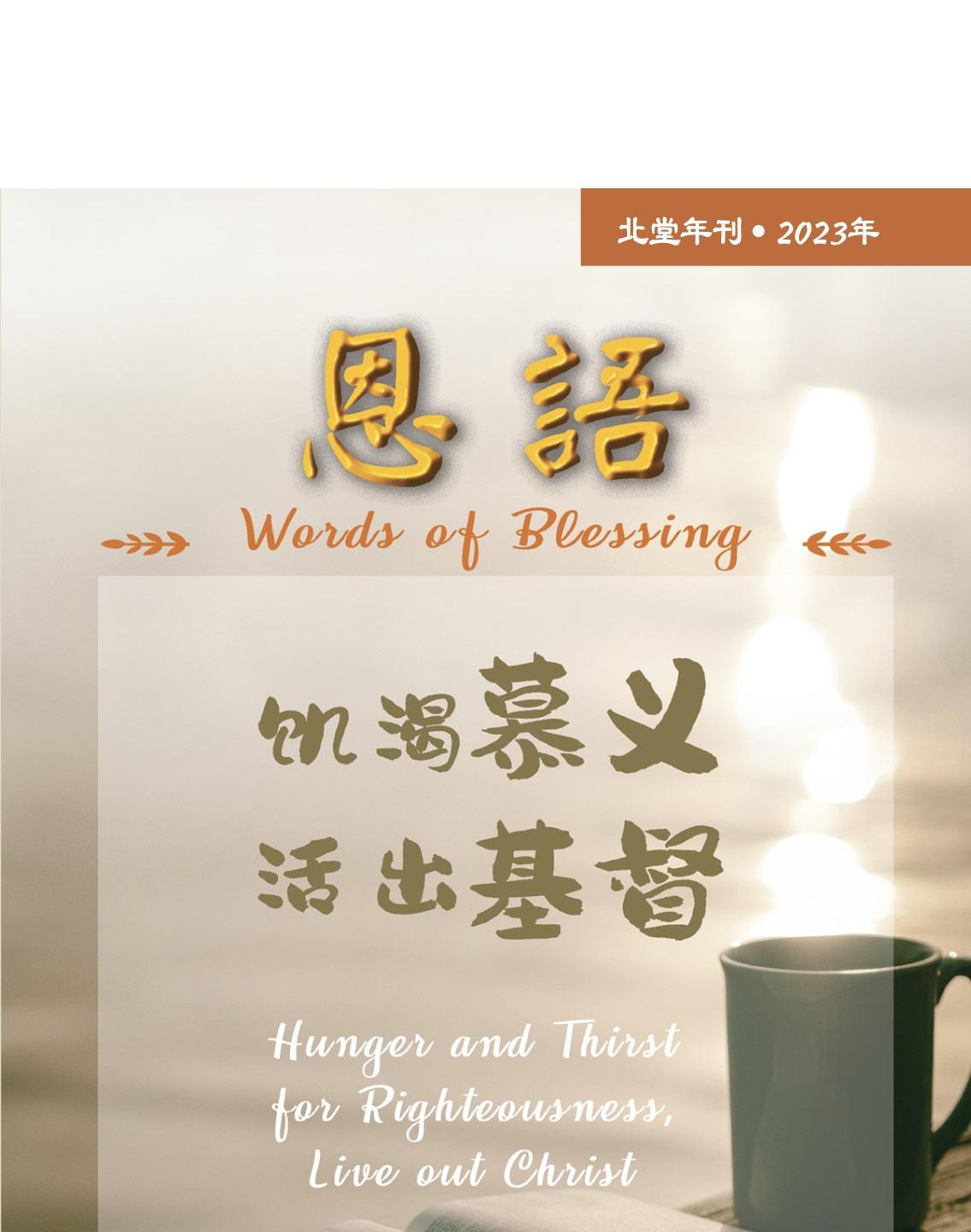 北堂年刊 （2023）