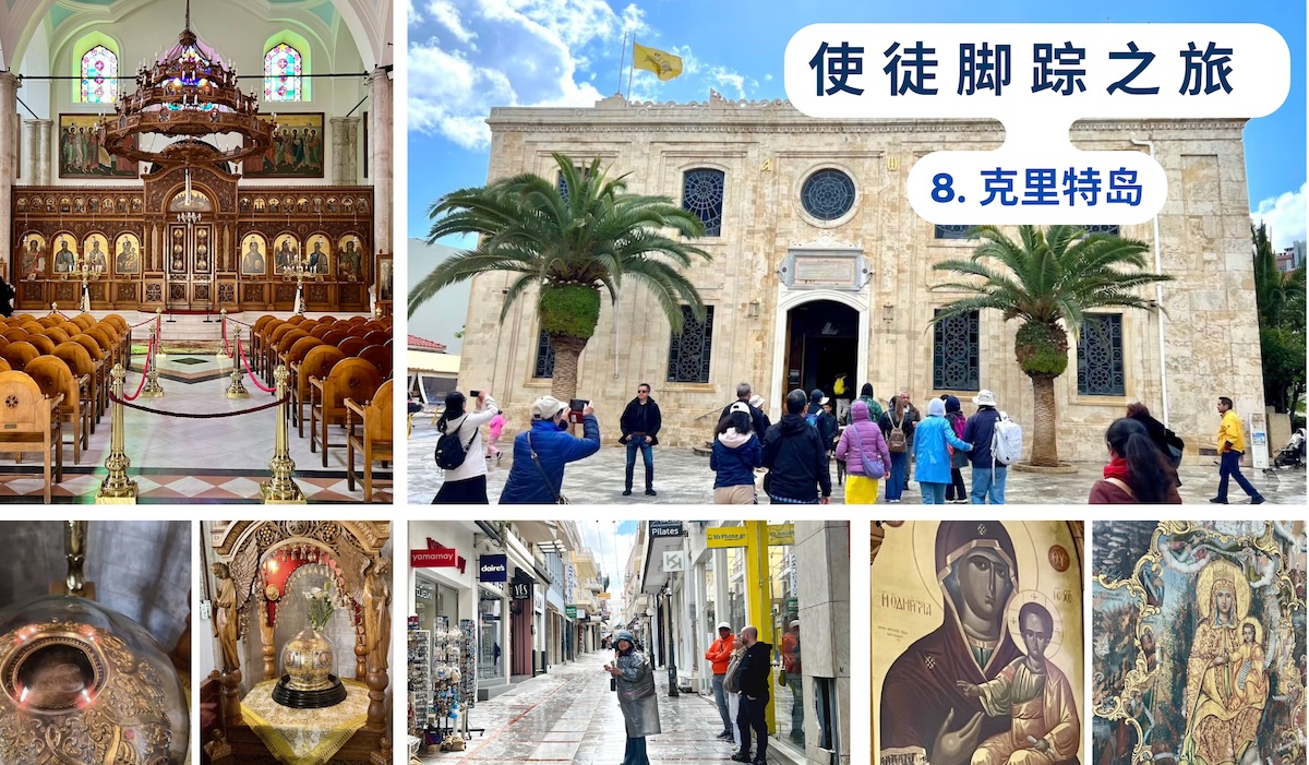 使徒脚踪之旅 （八）克里特岛