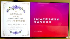一场特别的春日之约