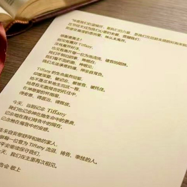 妈妈祷告会追思文
