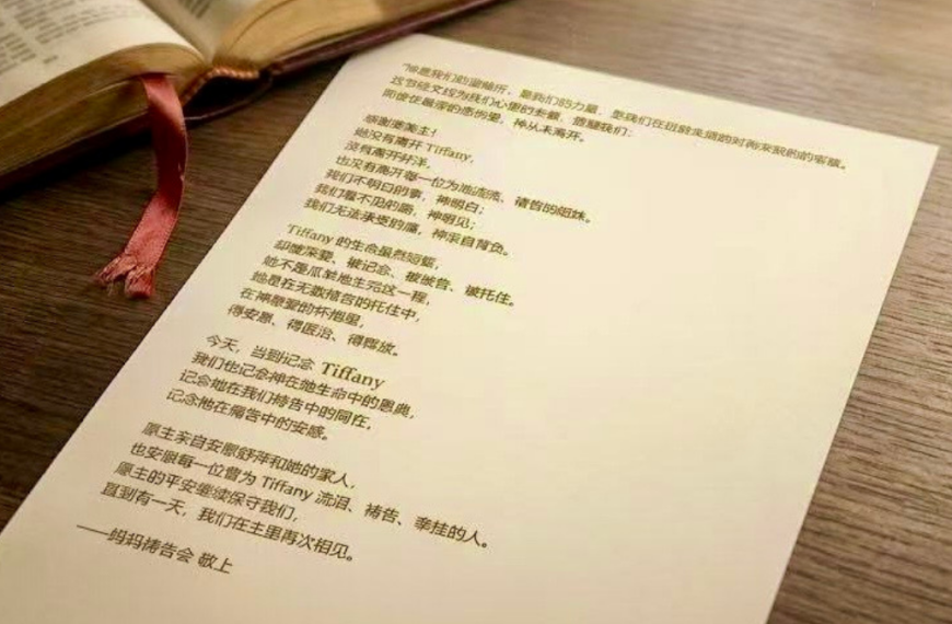 妈妈祷告会追思文