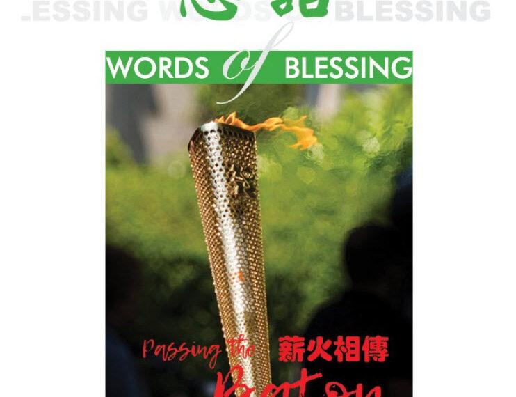 恩语 （2020年08月）