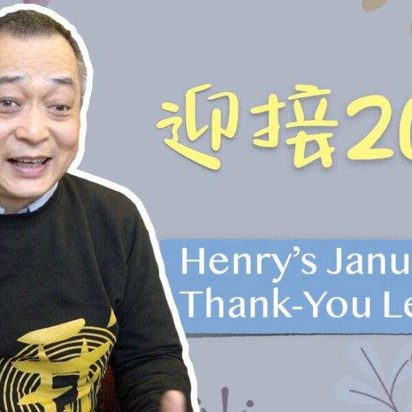 呂子峰牧師新年感恩代禱信