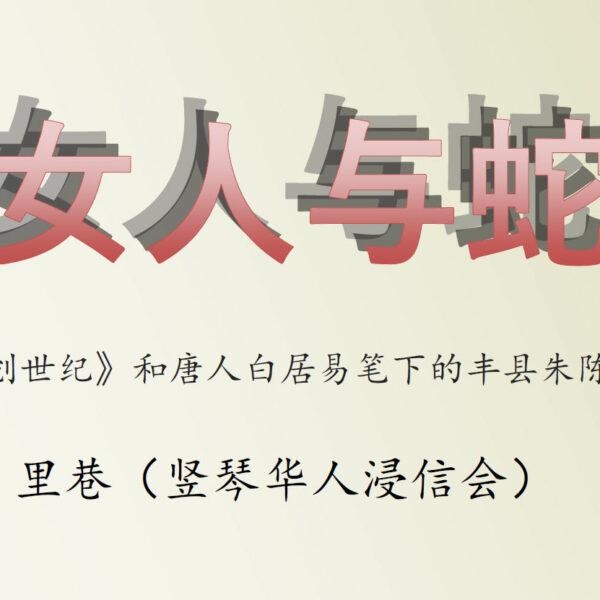 女人与蛇
